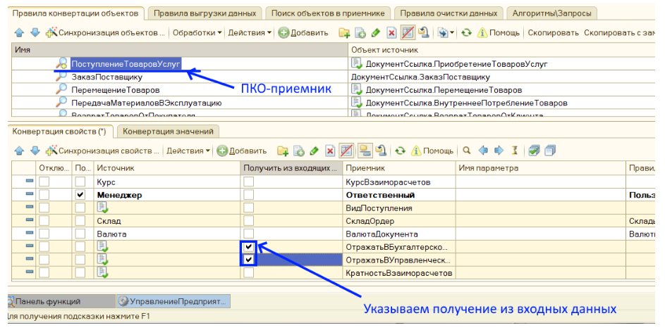 1с конвертация данных получить из входящих данных
